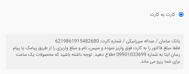 پرداخت کارت به کارت خونگی